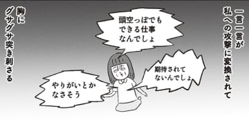 大学時代の友人と自分の価値観の違いとは？ 彼女の何気ない一言が胸にグサグサ突き刺さる…【会社がツライ なりたい自分を見つけるまで #５】