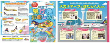 スカイマーク、ピカチュウジェット限定で「飛行機お楽しみブック」を配布