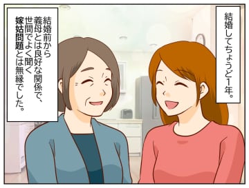 優しい義母の「孫は興味ない」発言にショック。でも実は──裏に隠された『義母の愛情』にホロリ