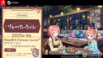 ケモミミ×ASMR×喫茶店シミュレーション「けものティータイム」がSwitchでも配信決定！配信時期は2025年春から2025年9月へ変更に