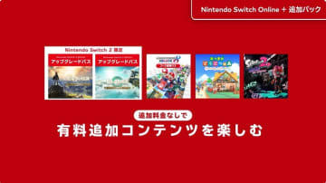 Switch2向けコンテンツも。「Nintendo Switch Online」の新たな紹介映像が公開