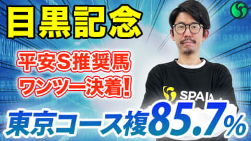 【目黒記念】東京芝コースは高い複勝率を誇る　鋭い末脚を持ち、上がり勝負は大歓迎【動画あり】