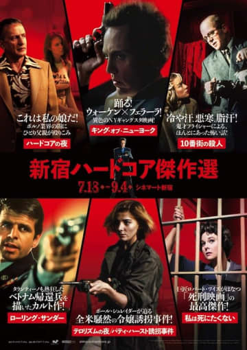 『10番街の殺人』『ハードコアの夜』『テロリズムの夜 パティ・ハースト誘拐事件』『私は死にたくない』『ローリング・サンダー』『キング・オブ・ニューヨーク』── アメリカ映画界を代表する名匠たちの超強烈な作品が一挙集結する『新宿ハードコア傑作選』開催決定