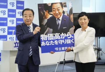 立民「物価高から守り抜く」　参院選ポスター発表