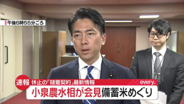 【速報】小泉農水相、備蓄米の新「随意契約」街のコメ店と中小事業者の枠を別で調整