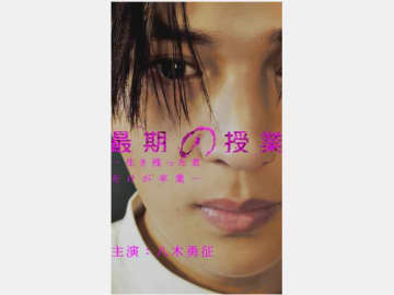 八木勇征『最期の授業-生き残った者だけが卒業-』で“狂気の演技”が高評価