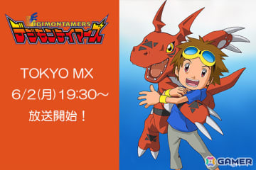 TVアニメ「デジモンテイマーズ」が6月2日19時30分よりTOKYO MXにて放送！デジモンとテイマーの熱きバトルと絆の物語