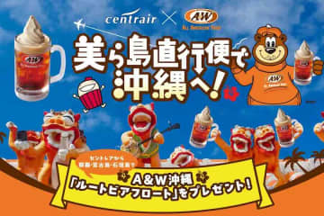 中部国際空港、沖縄直行便利用者に「A＆W」のルートビアフロート
