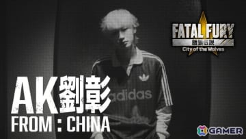 「餓狼伝説 City of the Wolves」と中国の新世代アーティスト AK刘彰さんとのコラボMVが公開！