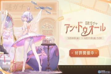 「雀魂」アン・ドゥオール開催！涼宮杏樹・ゆず・未来の新着せ替え「つま先のモノローグ」が期間限定で登場