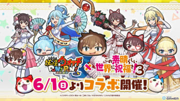 「妖怪ウォッチ ぷにぷに」×「このすば」コラボ第2弾開催決定！アクア・めぐみん・ダクネス・ゆんゆんがウェディング衣装で登場