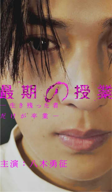 八木勇征、狂気の演技で「第1回アジアショートドラマアワード」最優秀俳優賞受賞