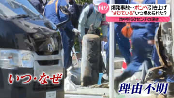 工事現場で爆発　ガスボンベ引き上げ…いつ埋められた？　東京・江戸川区