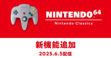 「NINTENDO 64 Nintendo Classics」にアップデートが到来！巻き戻しやブラウン管風画面など6月5日に実装予定