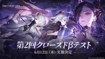 『デュエットナイトアビス』最終CBT6月12日開催！武器もキャラも組み合わせ自由な戦闘スタイルが特徴のファンタジーアドベンチャーRPG