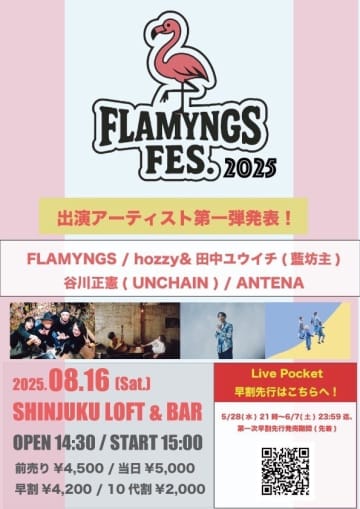 ex.WHITE ASHの山岡トモタケが主催する往来型フェス『FLAMYNGS FES 2025』、8月16日（土）新宿LOFTで開催。FLAMYNGS、ANTENA、hozzy＆田中ユウイチ（藍坊主）、谷川正憲（UNCHAIN）の出演が決定