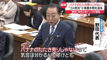“コメ担当”小泉農水相　「適正価格」「転売」など野党3党トップらと本格論戦