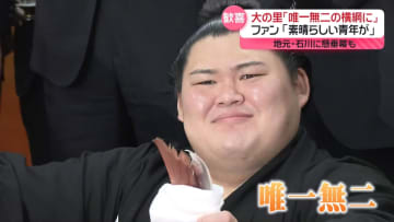 大の里「唯一無二の横綱に」　地元・石川に懸垂幕