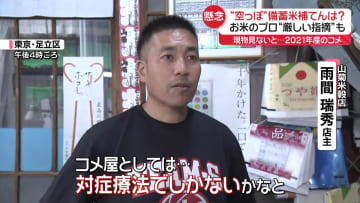 小泉大臣“高速道路でどんどん流す”随意契約対象拡大へ…販売は2021年産　おコメのプロは厳しい指摘も