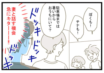 なんとなく気まずい妻とふたりで話す機会、急にキター！⇒夫がとんでもないことに【実は離婚を考えています】#46話