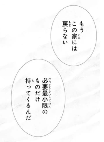 「もうこの家には戻らない」そう言われて荷物をまとめた私。彼の怒りは愛？【鬼の花嫁＃32】