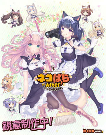 『ネコぱら After ラ・ヴレ・ファミーユ』4月リリース予定が発売日未定へ―Steam審査遅延の影響で