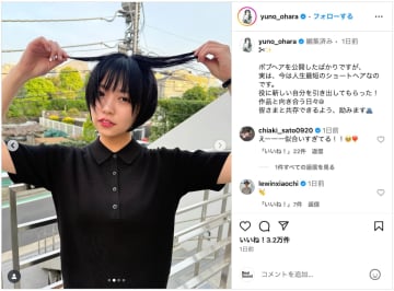 大原優乃、人生最短のショートヘアに佐藤千亜妃も反応　「めちゃめちゃ可愛い」「破壊力がヤバい」