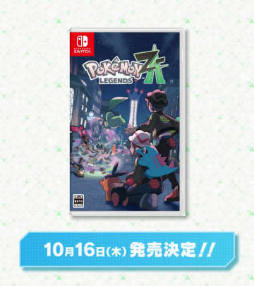 ポケモン最新作「Pokémon LEGENDS Z-A（ゼットエー）」の発売日が10月16日に決定！予約はDL版が6月5日、パッケージ版が7月23日から開始予定