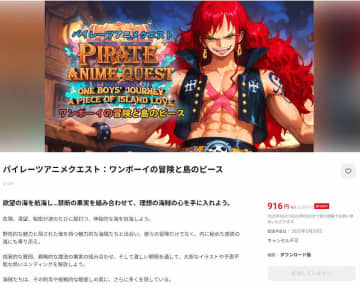 「ワンピース」酷似で話題のゲーム、マイニンテンドーストアで「販売停止措置」　任天堂は理由明かさず