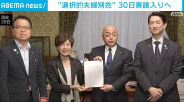 “選択的夫婦別姓” 30日審議入りへ