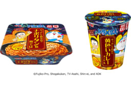 明星×ドラえもん「なつかしのシリーズ」から「ナポリタン味焼そば」「黄色いカレーヌードル」発売