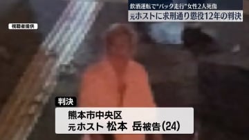 飲酒運転で“バック走行”女性2人死傷　元ホストの男に懲役12年の実刑判決