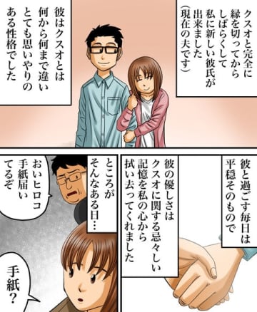 【漫画】「最低な女！覚えておけよ…」元彼が完全に逆上！【世にも奇妙ななんかの話Vol.79】