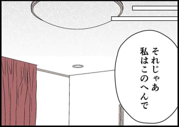 【漫画】ちょっと調子に乗り過ぎな夫　何も言わない妻…【僕と帰ってこない妻 Vol.118】