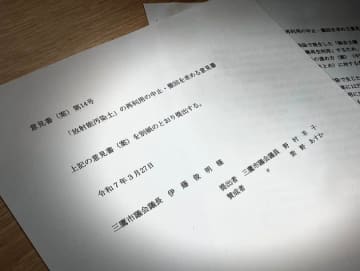 東京・三鷹市議会「“汚染土”意見書」、維新・参政の2市議が賛成した理由。2年前の「“処理水放出中止”意見書」には反対