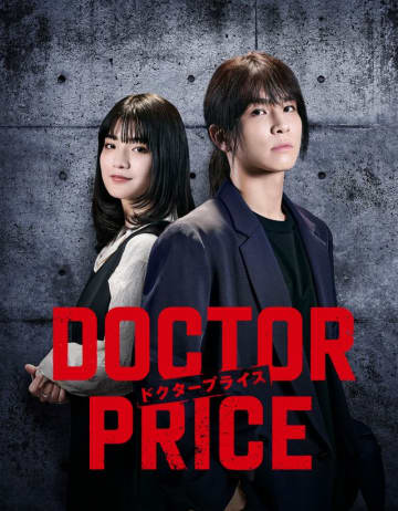 岩田剛典＆蒔田彩珠がバディ結成　7月期・新日曜ドラマ「DOCTOR PRICE」出演決定