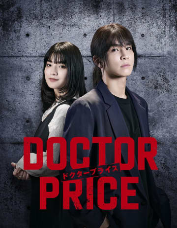 岩田剛典が『DOCTOR PRICE』に主演 “医師を売り、巨悪を裁く”ダークヒーローに　バディ役で蒔田彩珠が共演【コメントあり】