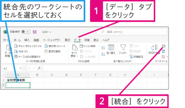 【Excel Q&A】レイアウトの異なる表を1つの表にまとめられる？
