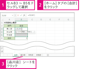 【Excel Q&A】複数のワークシート上にある同じレイアウトの表を集計するには