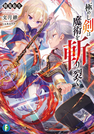 『剣鬼転生 極めし剣は魔術を斬り裂く』のコミカライズ連載がComic REX7月号より開始