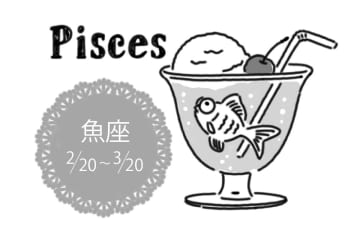 真木あかりの12星座占い【5月29日～6月11日】魚座は自分の”根っこ”にアクセスする時