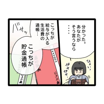 ［５１］「７００万円！？」夫婦が想像もしていなかった金額に義母ドヤ顔。夫のお金は義母管理｜ママ広場マンガ