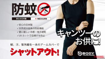 キャンツーの最適解!? 蚊を寄せつけず、紫外線もカット! な高機能アームカバーが新登場