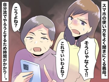 お義母さん、話を聞いて（泣）スマホの操作を教えても【自己流】を貫こうとする義母 → 結局最後は？