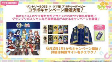 『ピスゴル』5巻の表紙イラストに衝撃！サントリーBOSSコラボも楽しみな『ウマ娘』ぱかライブTV Vol.53まとめ