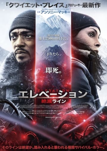 “人類の95％が死滅” 生き残るためには、地上2,500ｍ以下に下りるな『エレベーション 絶滅ライン』特報映像