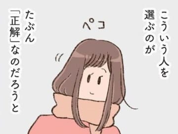 たぶんこれが「正解」だと思っていた。私が元夫を選んだ理由。【わたしが誰だかわかりましたか？#17】