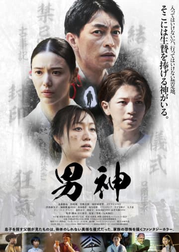 遠藤雄弥が入ってはいけない“穴”を覗きこむ　『男神』不吉な雰囲気漂う予告編公開