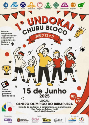 中部ブロック運動会、6月15日＝「皆で楽しみましょう！」