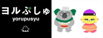『シナぷしゅ』制作陣による大人向けバラエティ『ヨルぷしゅ』放送決定！　藤森慎吾＆水カン詩羽が声優に